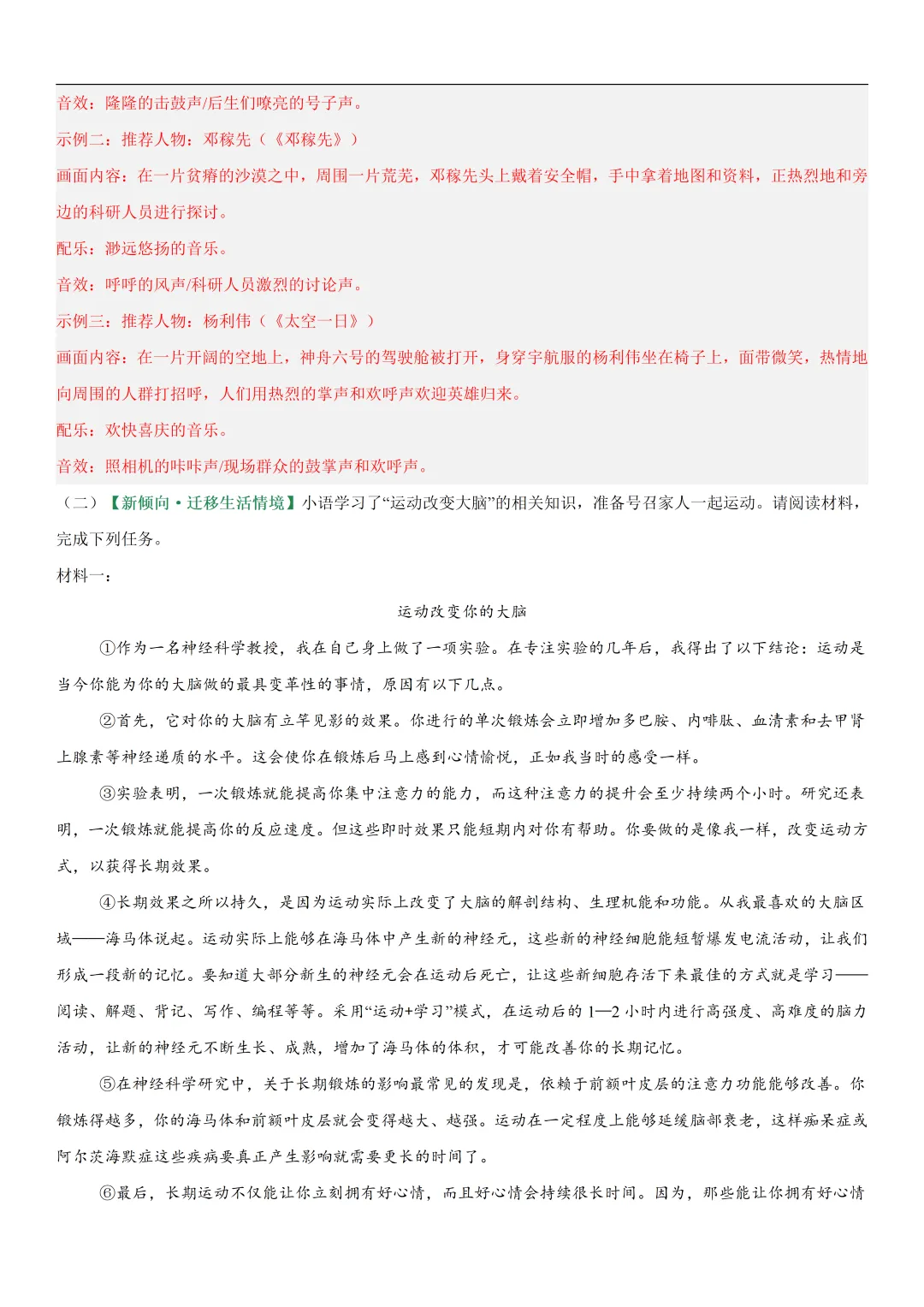 2026年最新中考语文一轮复习—非连续性文本阅读 第04讲 拓展、运用与探究(课件+讲义+测练) 第47张