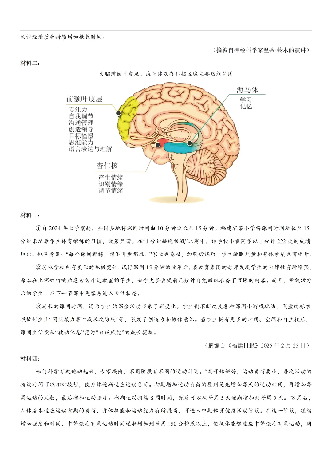 2026年最新中考语文一轮复习—非连续性文本阅读 第04讲 拓展、运用与探究(课件+讲义+测练) 第48张
