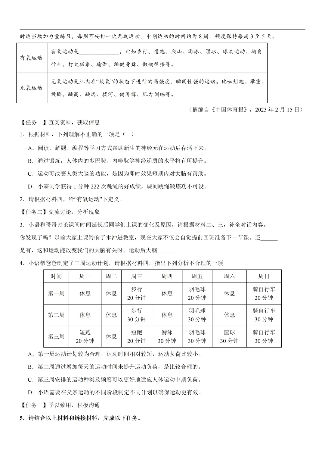 2026年最新中考语文一轮复习—非连续性文本阅读 第04讲 拓展、运用与探究(课件+讲义+测练) 第49张