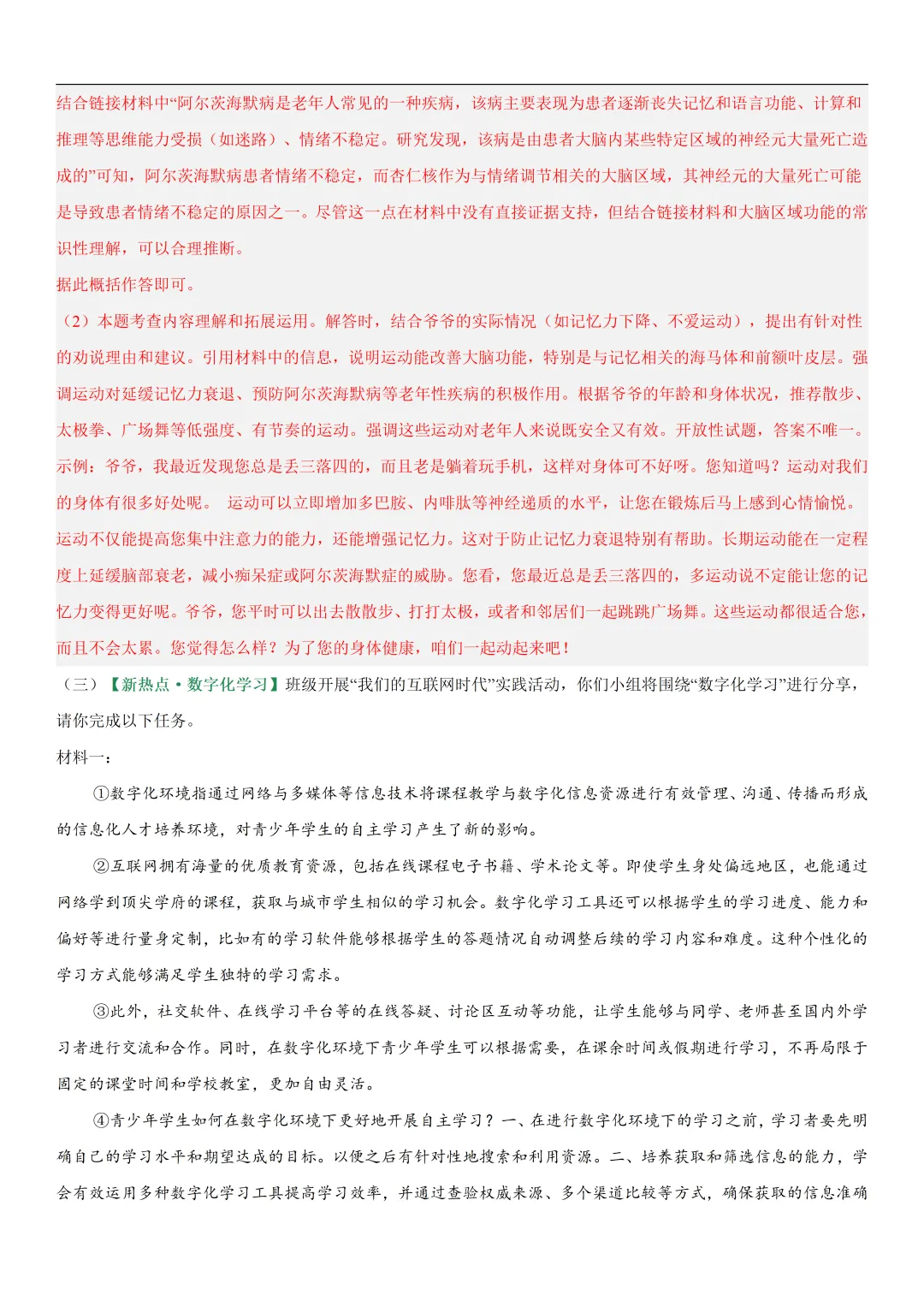 2026年最新中考语文一轮复习—非连续性文本阅读 第04讲 拓展、运用与探究(课件+讲义+测练) 第52张