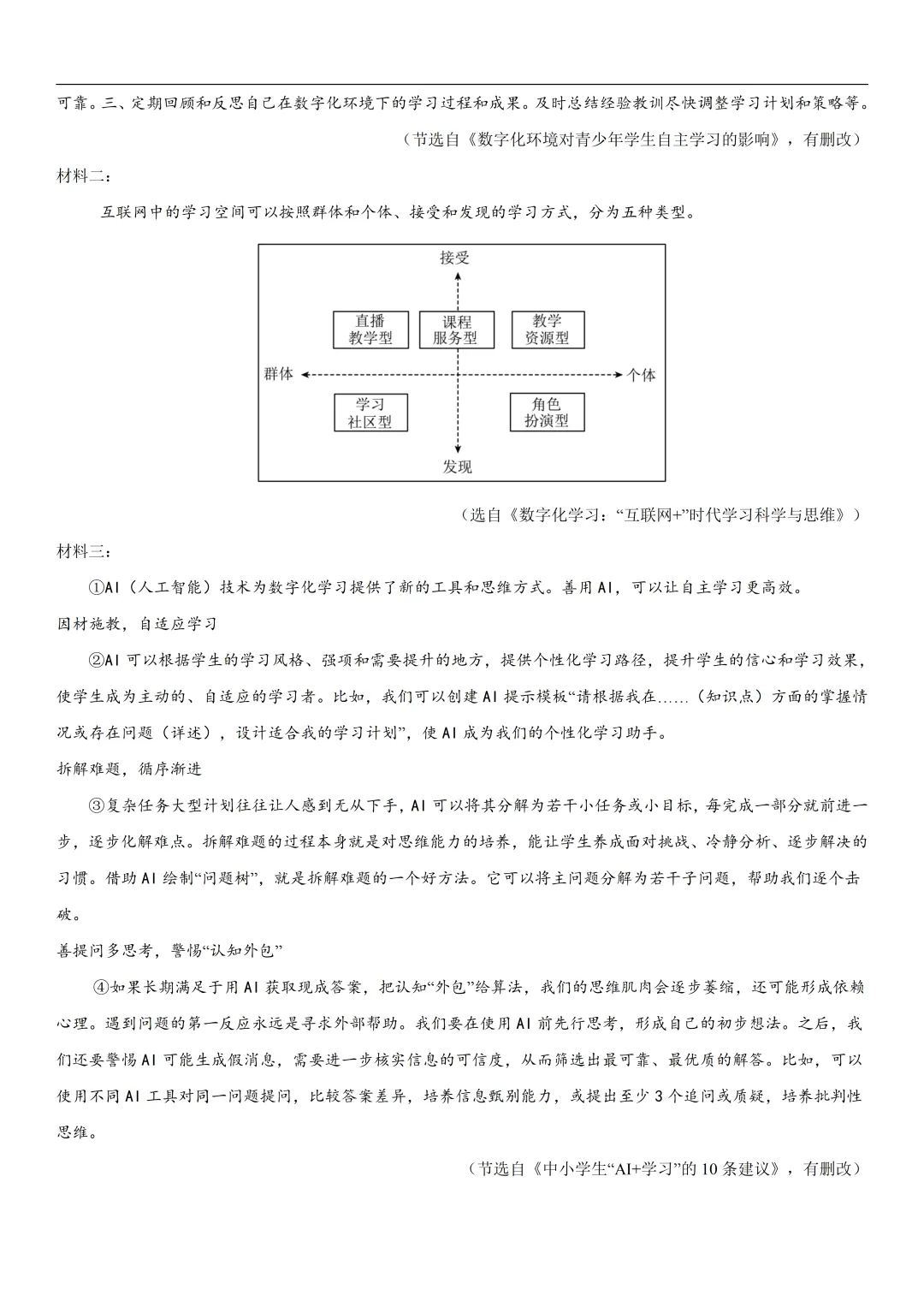 2026年最新中考语文一轮复习—非连续性文本阅读 第04讲 拓展、运用与探究(课件+讲义+测练) 第53张