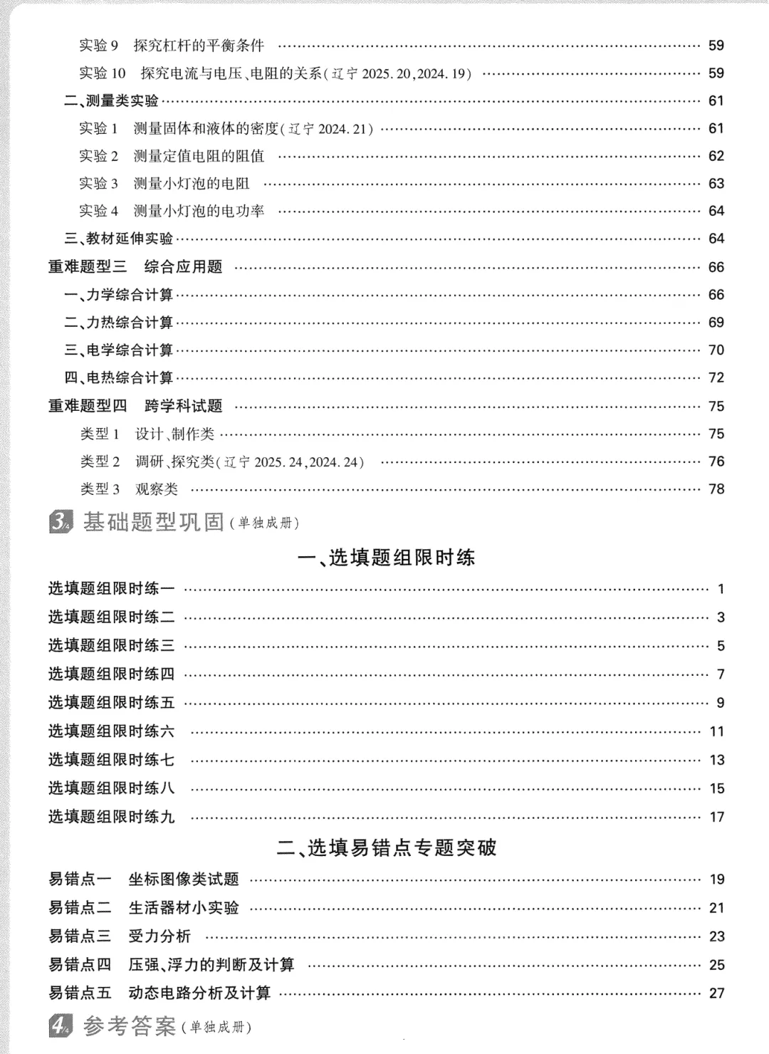 2026《√中考•试题研究》语文、数学、英语、物理、化学(辽宁) 第12张