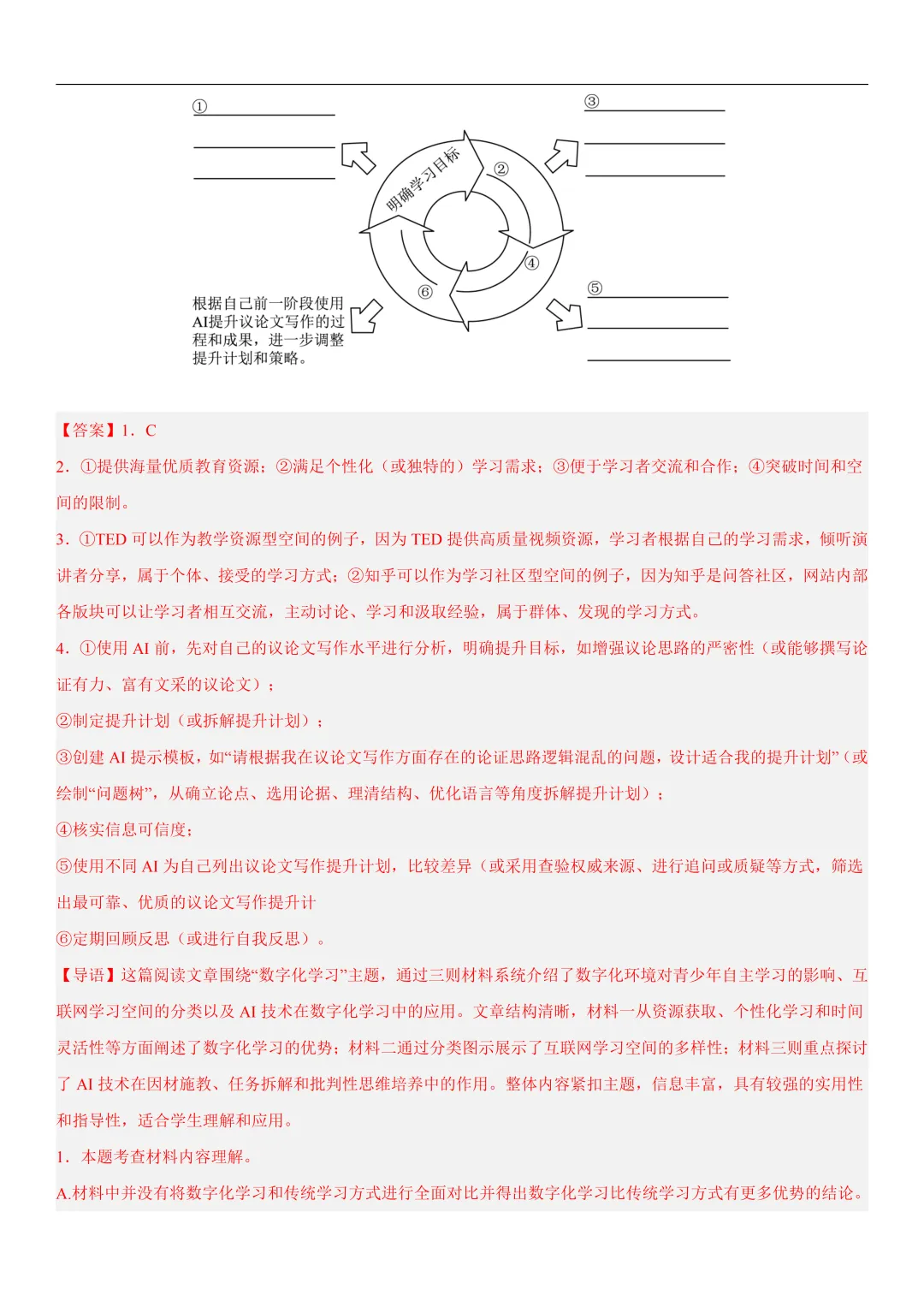 2026年最新中考语文一轮复习—非连续性文本阅读 第04讲 拓展、运用与探究(课件+讲义+测练) 第55张