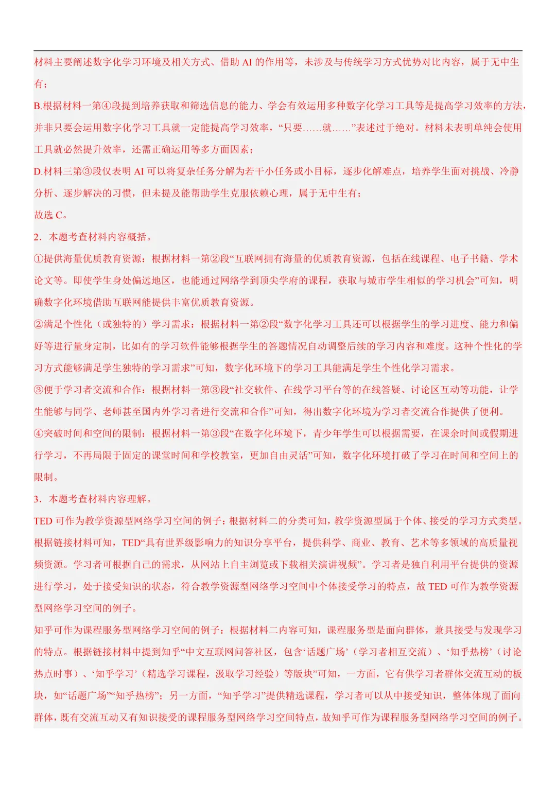 2026年最新中考语文一轮复习—非连续性文本阅读 第04讲 拓展、运用与探究(课件+讲义+测练) 第56张