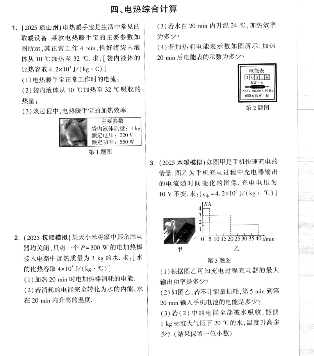2026《√中考•试题研究》语文、数学、英语、物理、化学(辽宁) 第13张