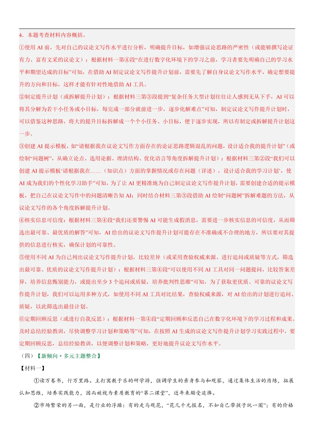 2026年最新中考语文一轮复习—非连续性文本阅读 第04讲 拓展、运用与探究(课件+讲义+测练) 第57张