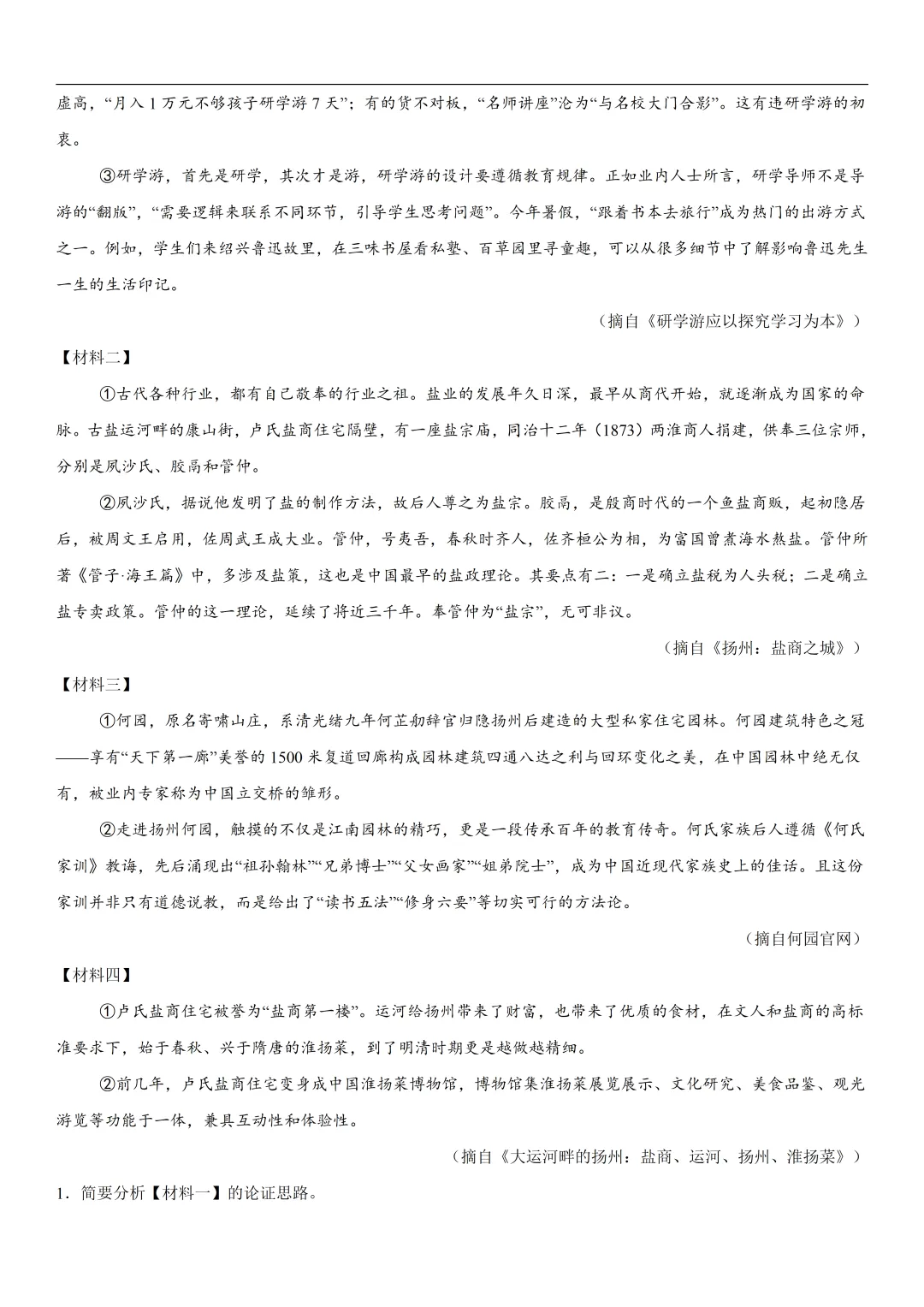 2026年最新中考语文一轮复习—非连续性文本阅读 第04讲 拓展、运用与探究(课件+讲义+测练) 第58张