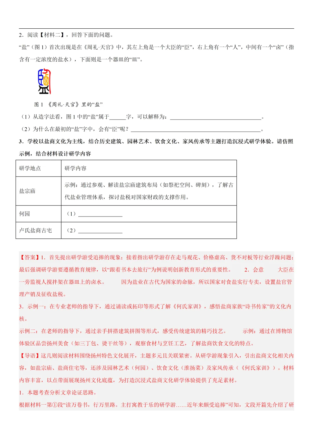 2026年最新中考语文一轮复习—非连续性文本阅读 第04讲 拓展、运用与探究(课件+讲义+测练) 第59张