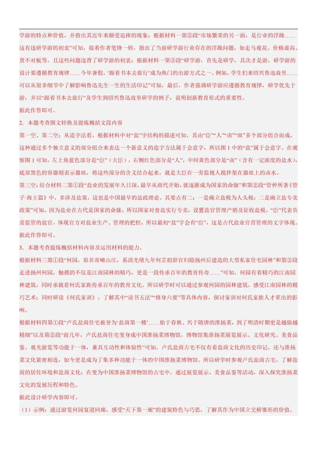 2026年最新中考语文一轮复习—非连续性文本阅读 第04讲 拓展、运用与探究(课件+讲义+测练) 第60张