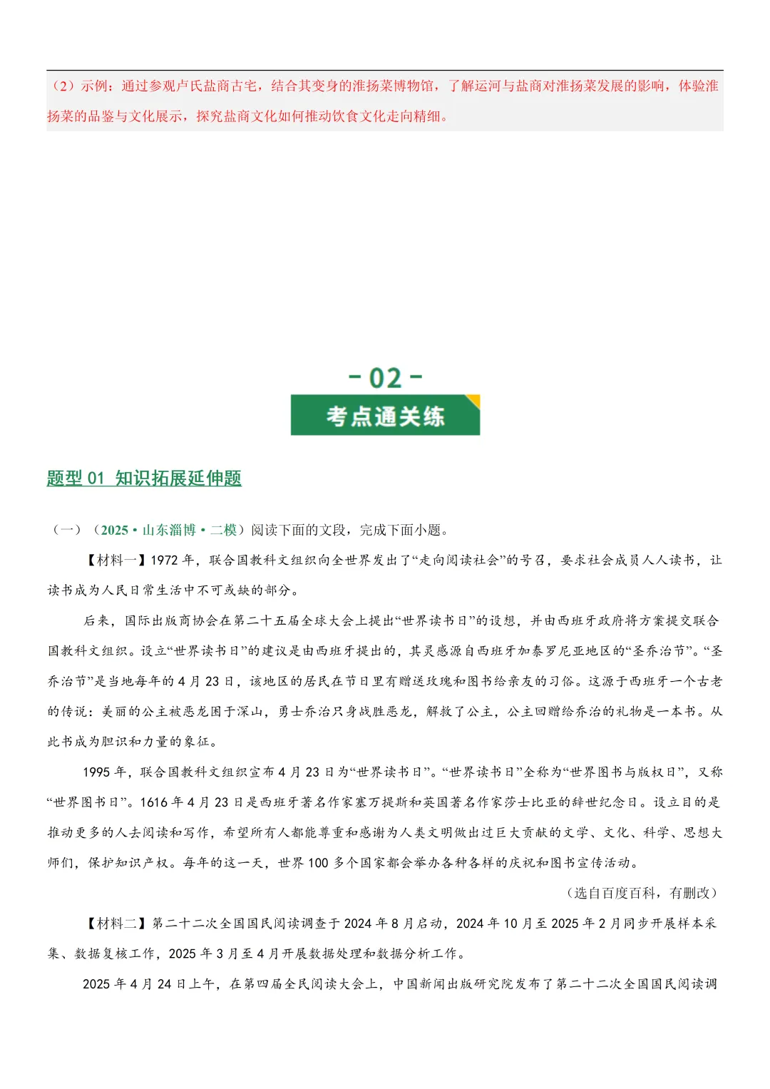 2026年最新中考语文一轮复习—非连续性文本阅读 第04讲 拓展、运用与探究(课件+讲义+测练) 第61张