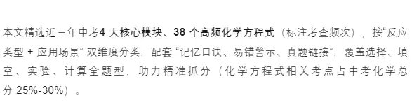 2026年中考高频化学方程式满分总结:分类记忆+易错攻坚 第1张