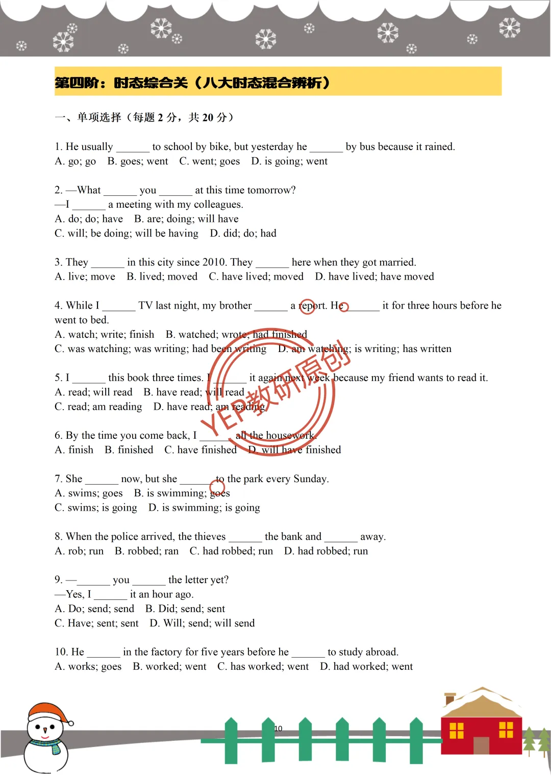 中考英语寒假五阶闯关【四】 第2张