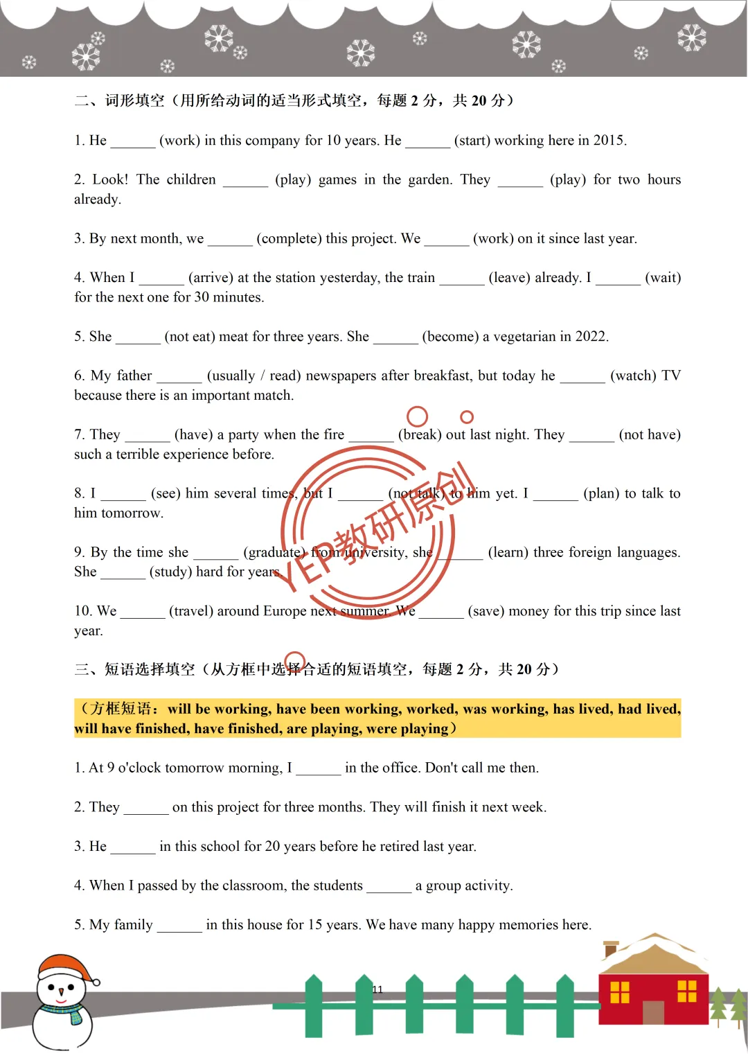 中考英语寒假五阶闯关【四】 第3张