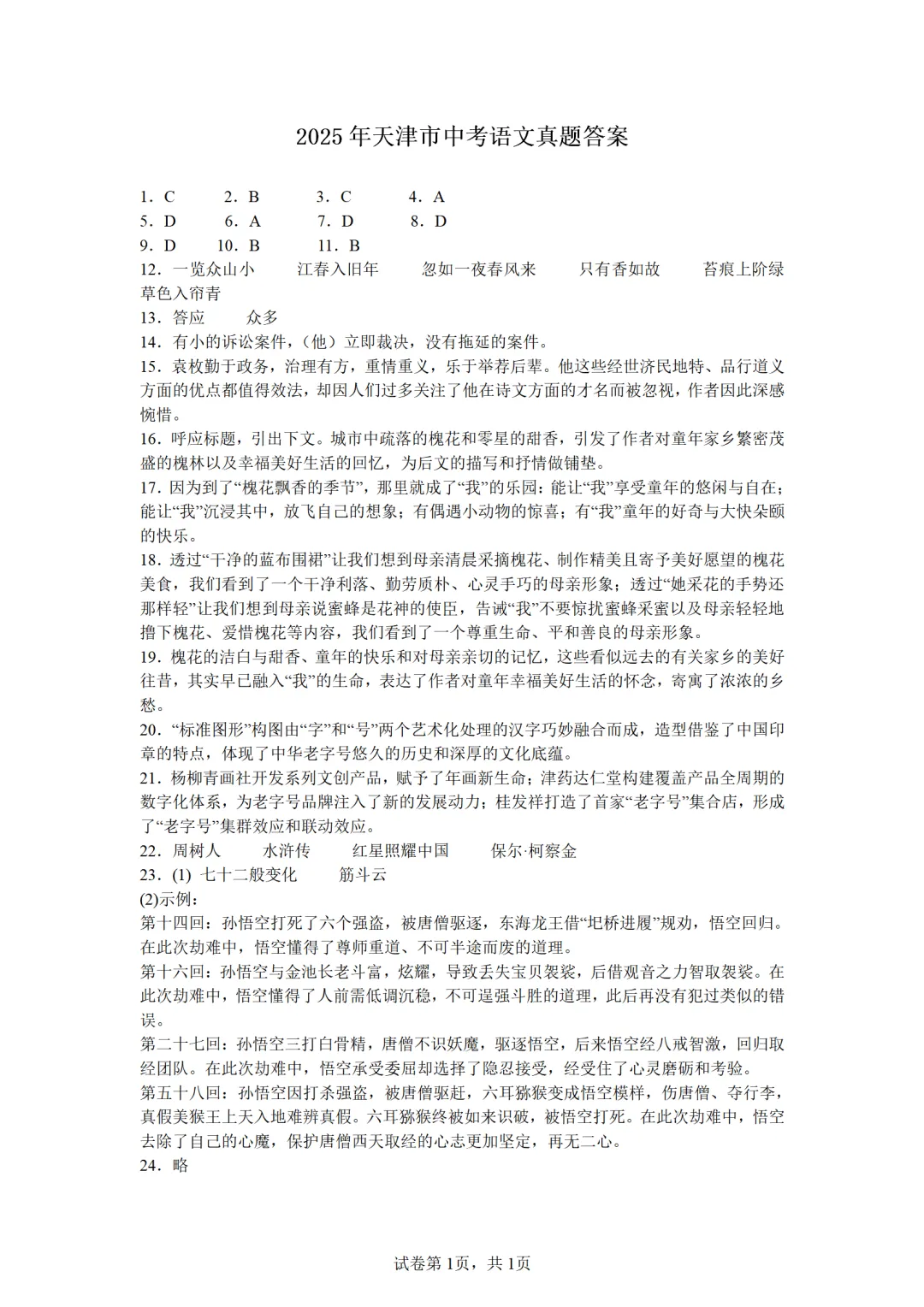 2025年天津市中考语文真题 第3张