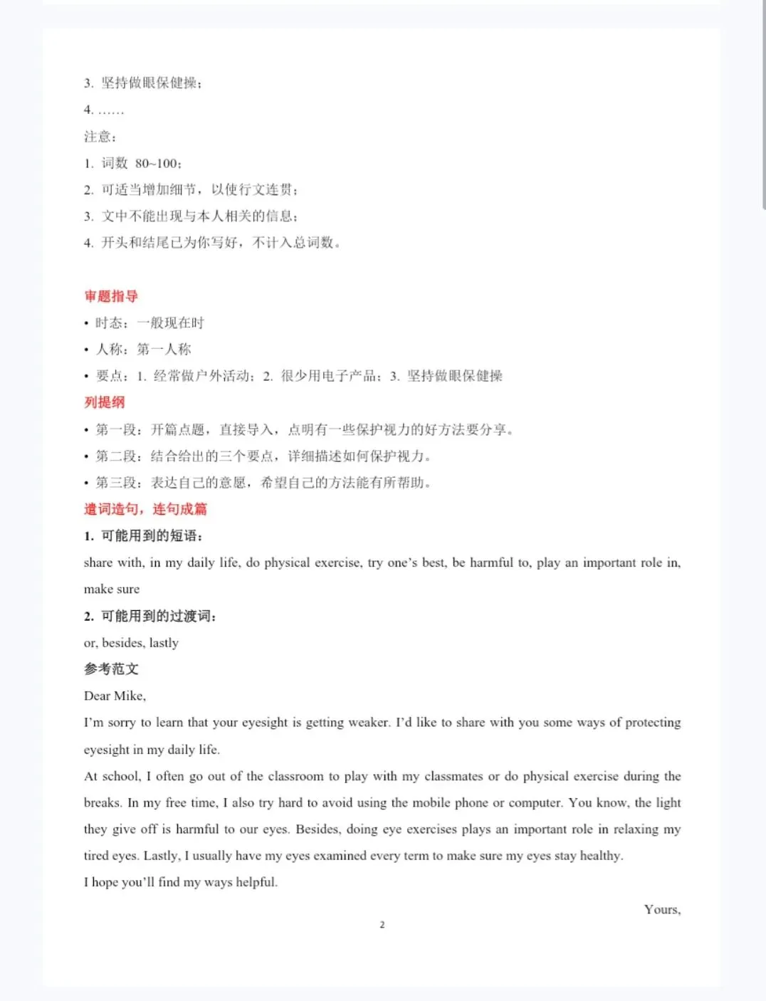 2026年中考英语作文解题方法与技巧训练 第2张