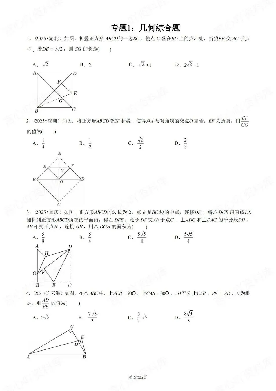 初中数学-新版中考8大专题压轴练习中考压轴真题汇编 第2张