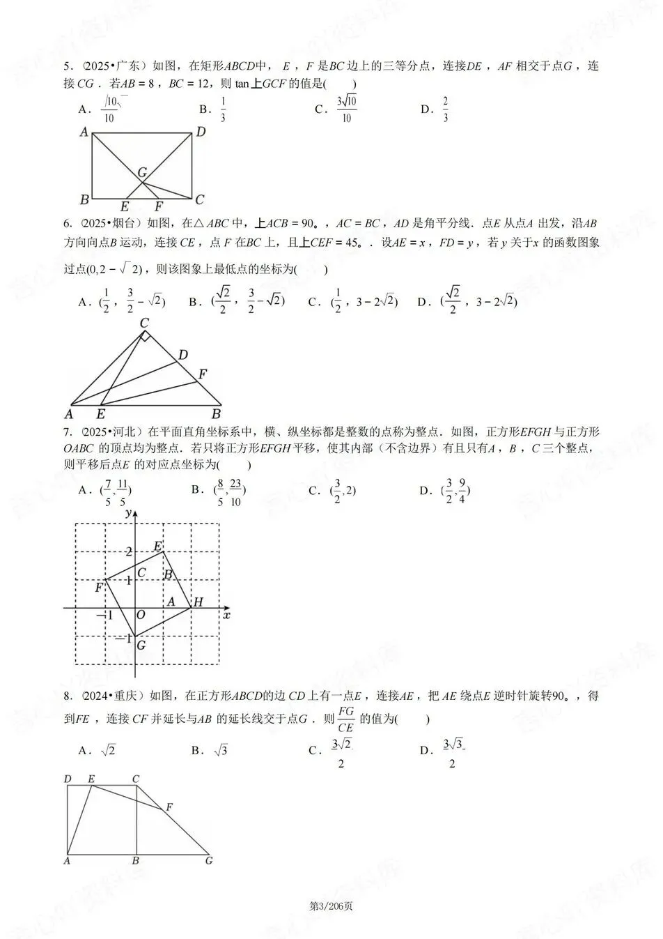 初中数学-新版中考8大专题压轴练习中考压轴真题汇编 第3张