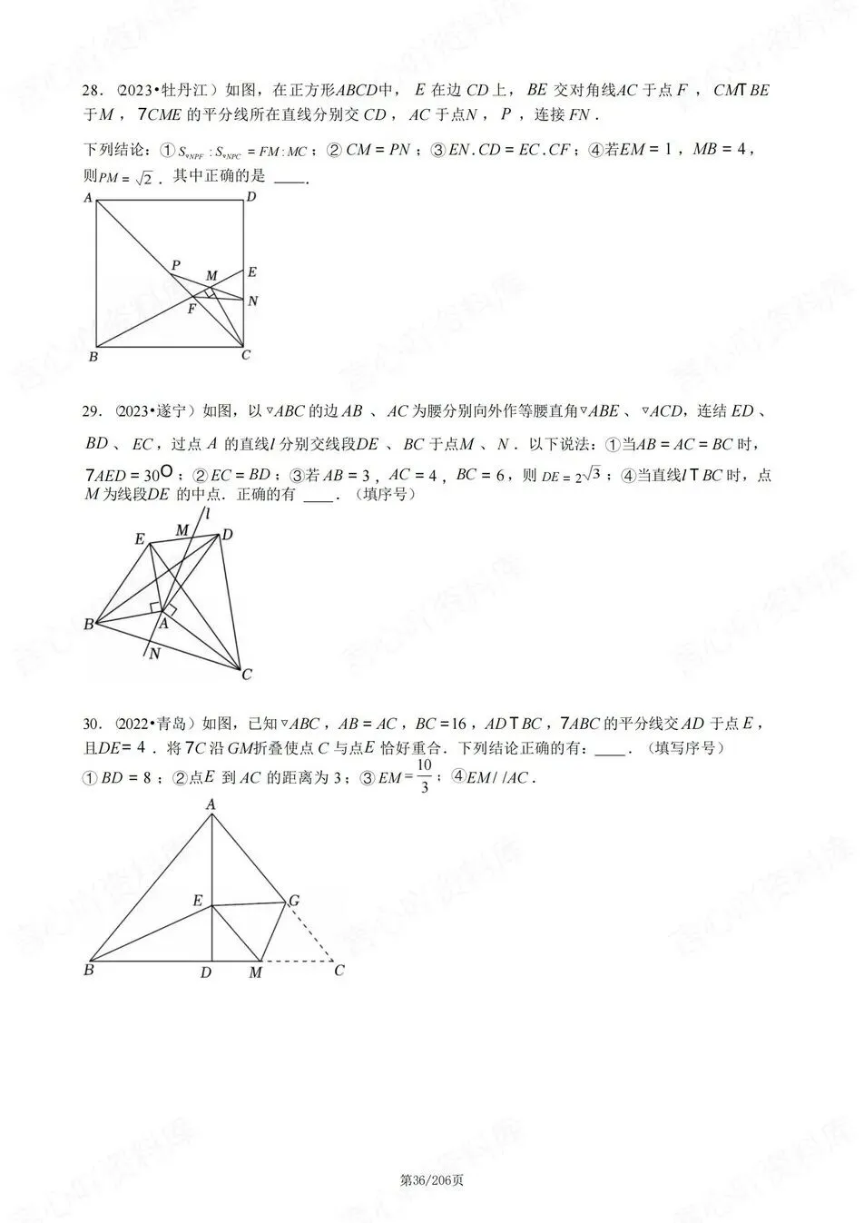 初中数学-新版中考8大专题压轴练习中考压轴真题汇编 第5张