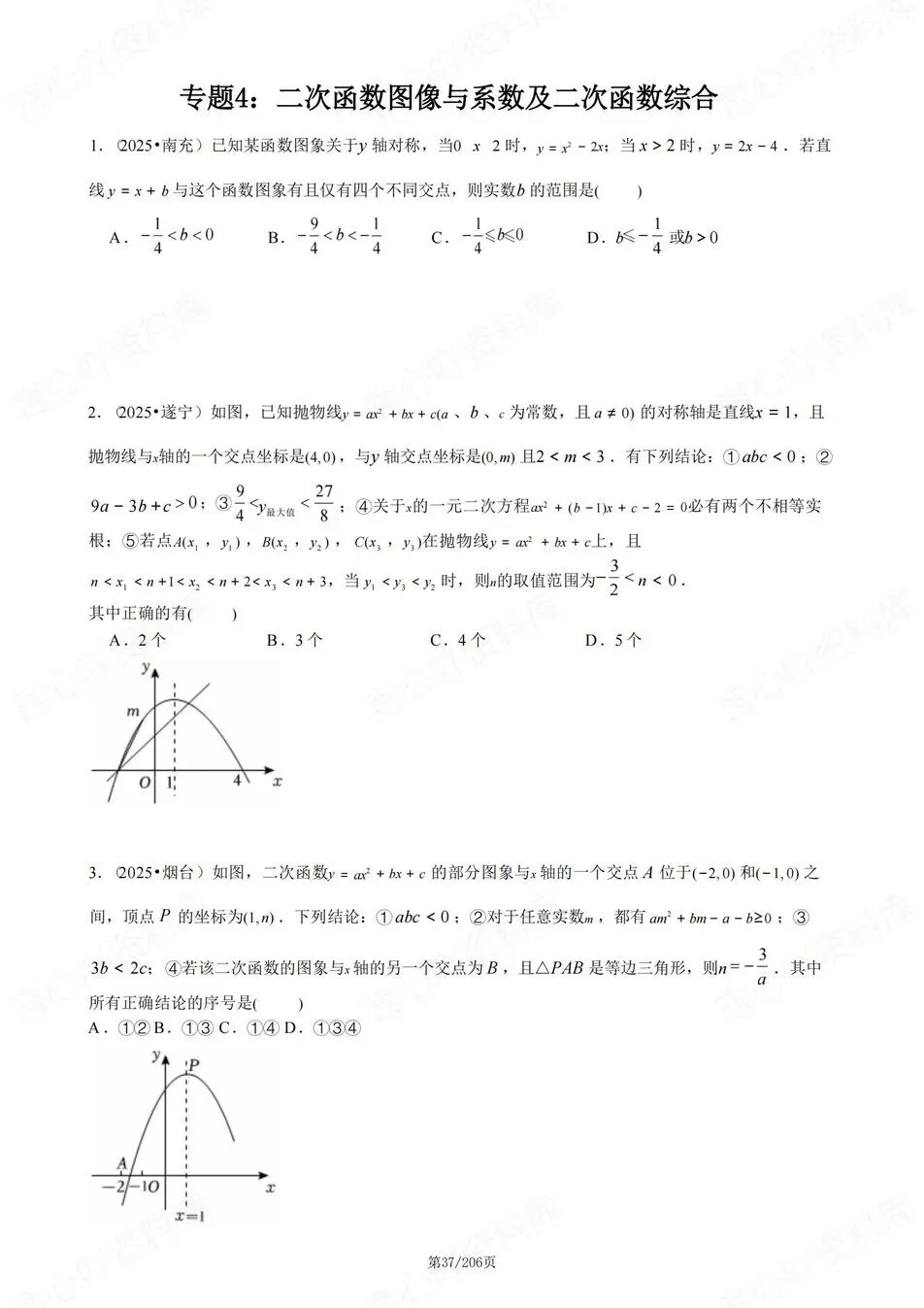 初中数学-新版中考8大专题压轴练习中考压轴真题汇编 第6张