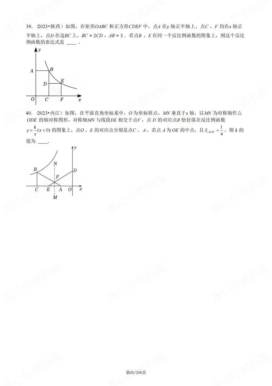 初中数学-新版中考8大专题压轴练习中考压轴真题汇编 第7张