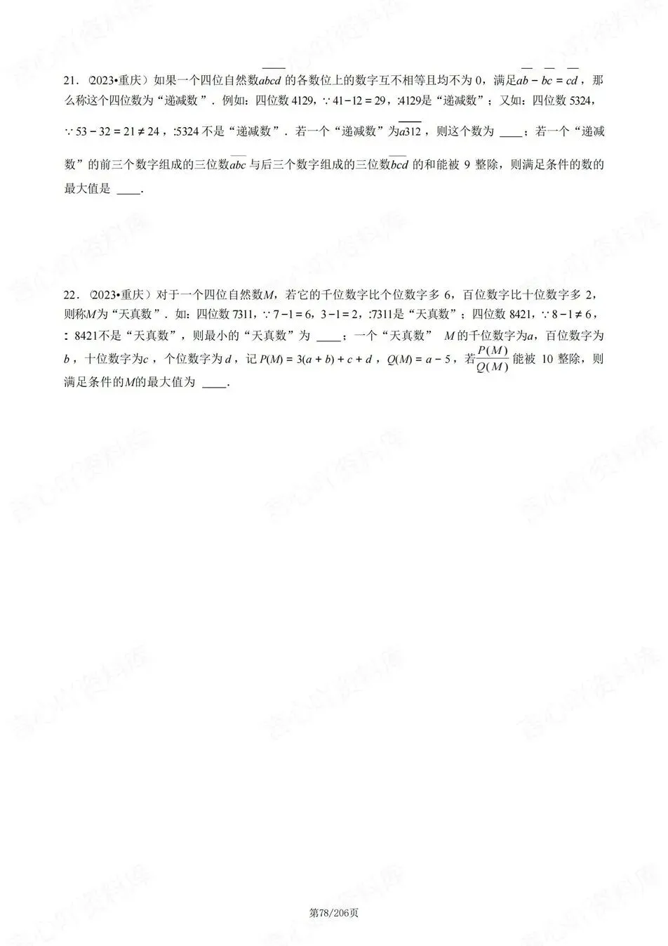 初中数学-新版中考8大专题压轴练习中考压轴真题汇编 第8张