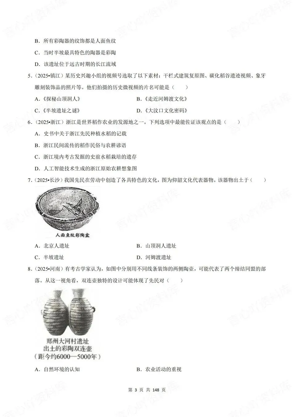 初中历史-新版中考20专题基础测试中考专项真题练习 第3张