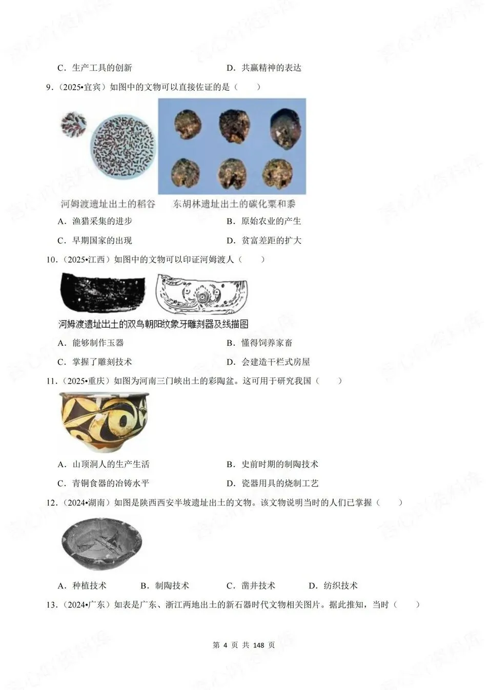 初中历史-新版中考20专题基础测试中考专项真题练习 第4张
