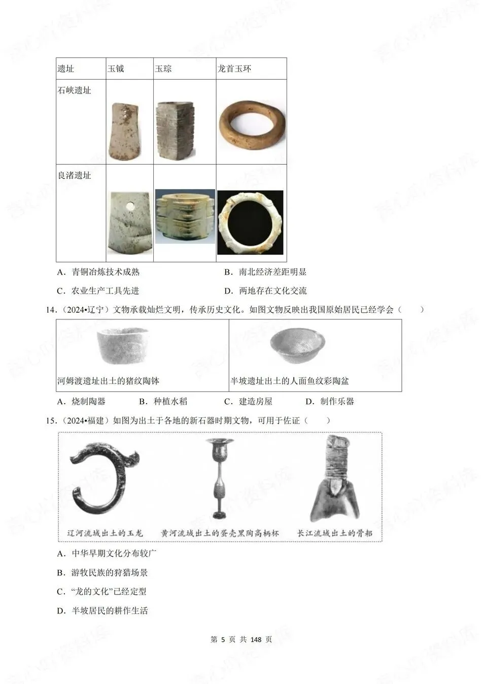 初中历史-新版中考20专题基础测试中考专项真题练习 第5张