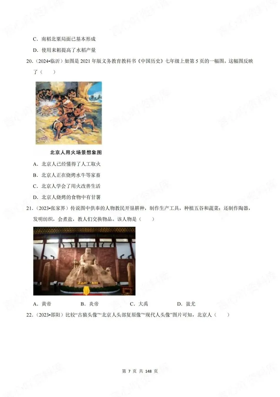 初中历史-新版中考20专题基础测试中考专项真题练习 第7张