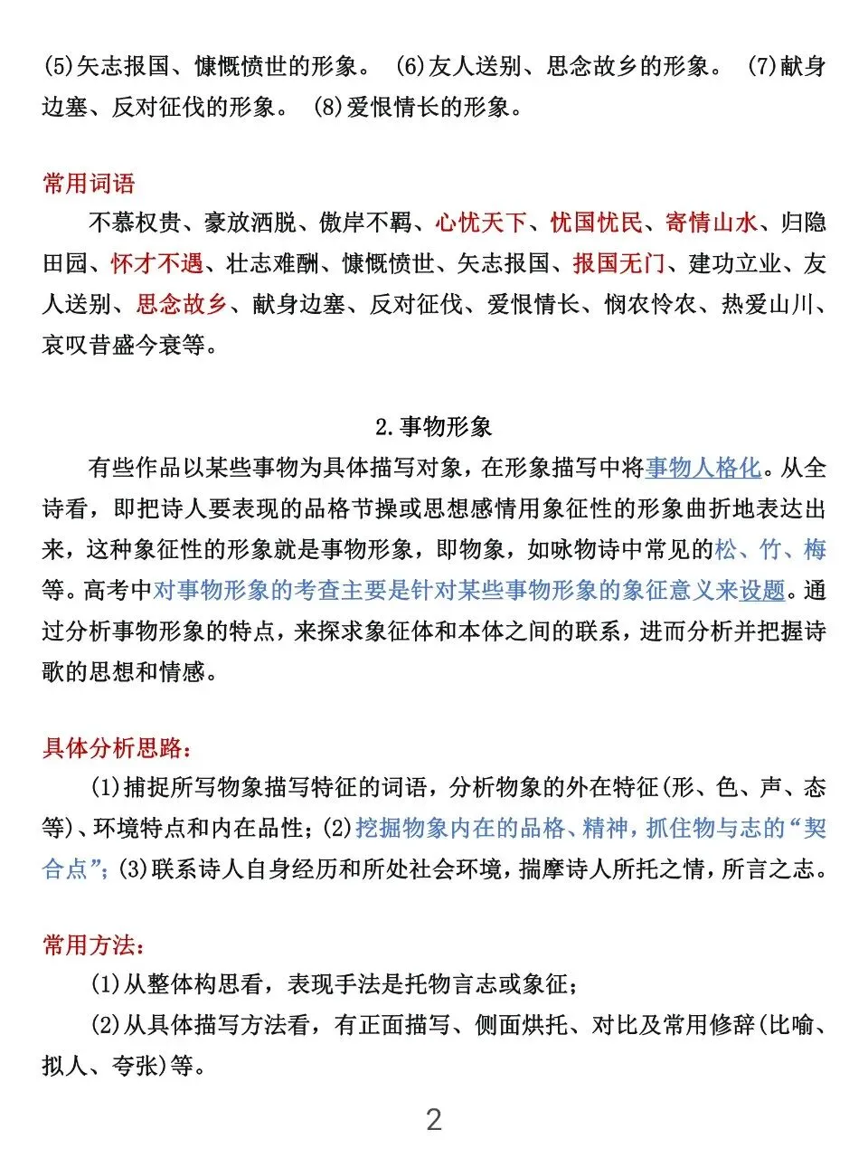 可以打印出来背的中考诗歌鉴赏答题技巧11种归纳 第2张