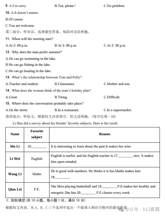 【中考真题】2025年青海省中考英语试题+答案 第2张