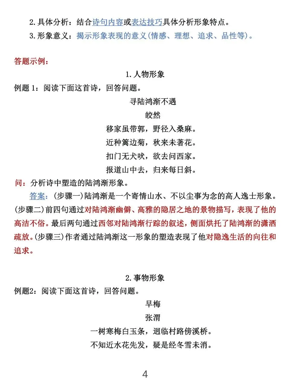 可以打印出来背的中考诗歌鉴赏答题技巧11种归纳 第4张