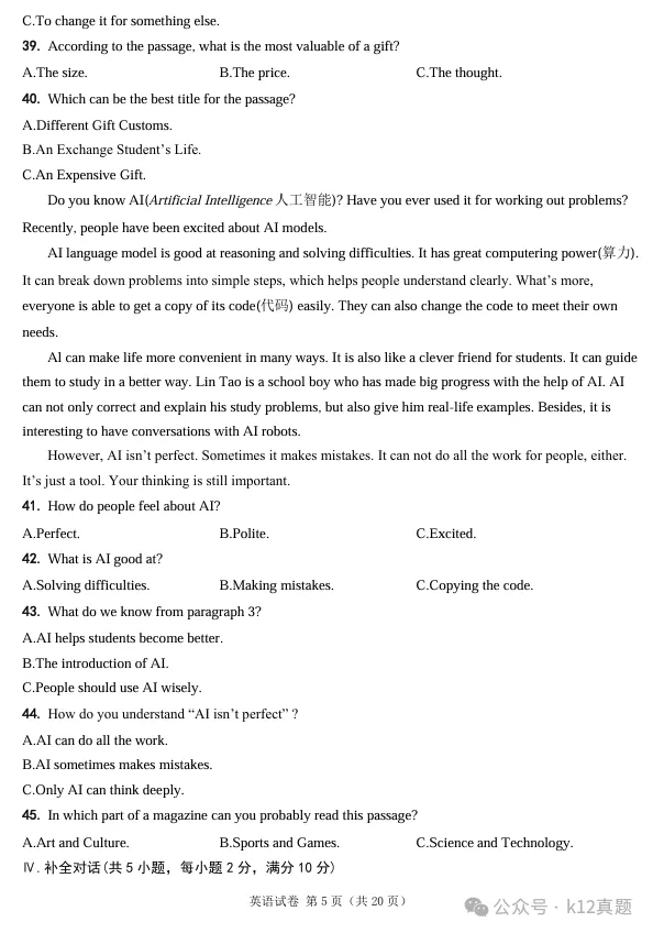 【中考真题】2025年青海省中考英语试题+答案 第5张