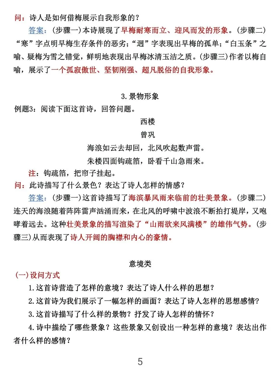 可以打印出来背的中考诗歌鉴赏答题技巧11种归纳 第5张