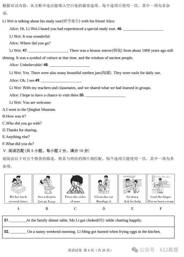 【中考真题】2025年青海省中考英语试题+答案 第6张