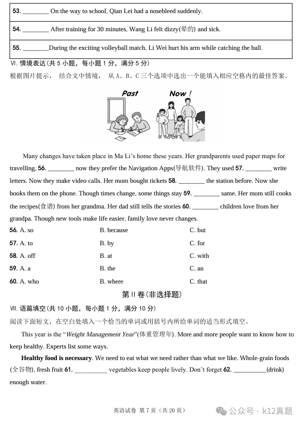 【中考真题】2025年青海省中考英语试题+答案 第7张