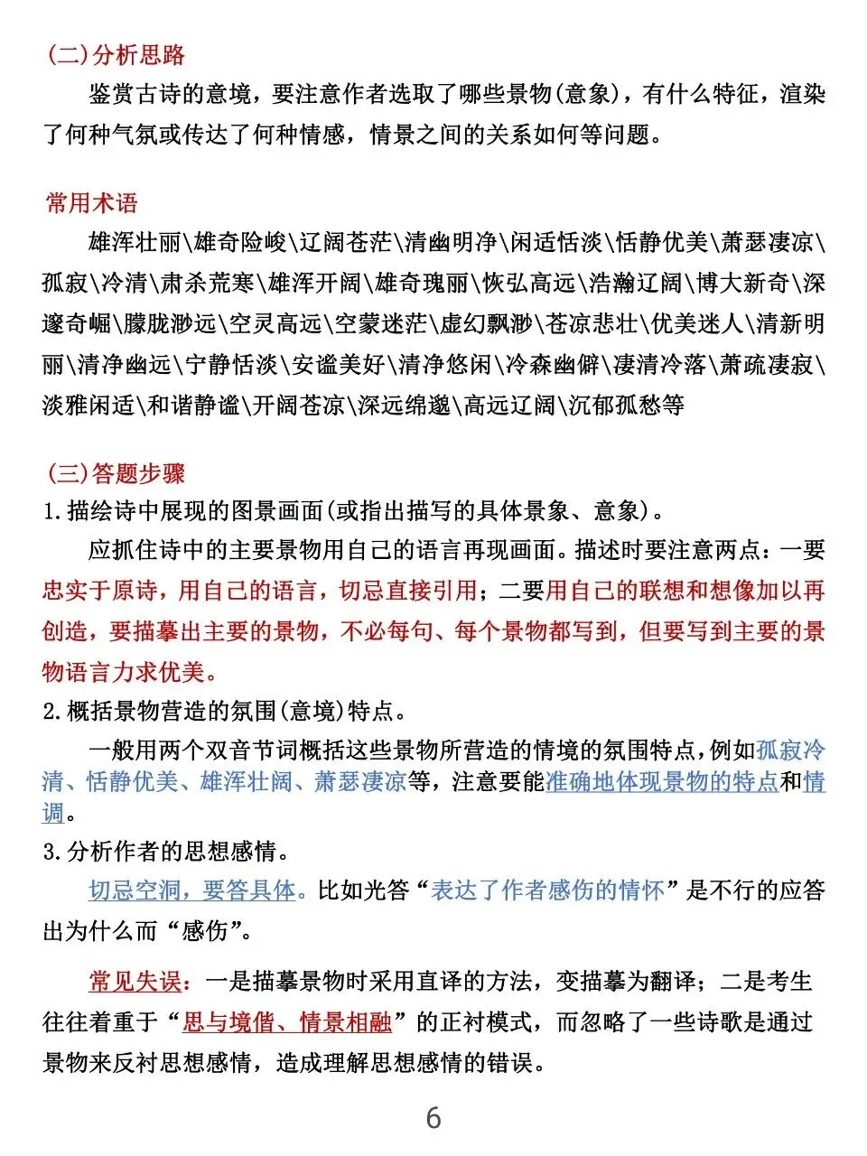 可以打印出来背的中考诗歌鉴赏答题技巧11种归纳 第6张