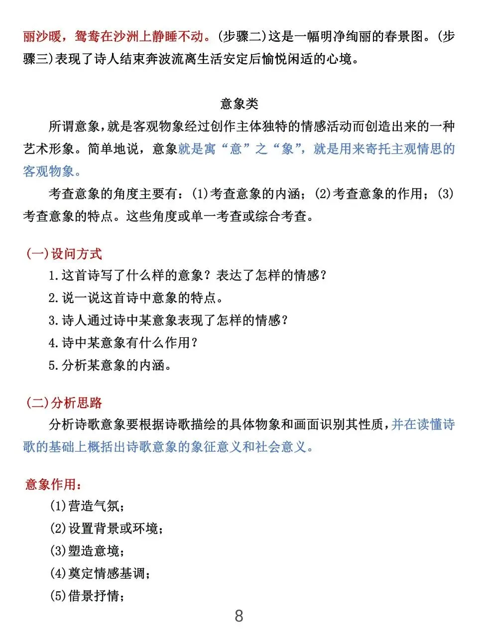 可以打印出来背的中考诗歌鉴赏答题技巧11种归纳 第8张