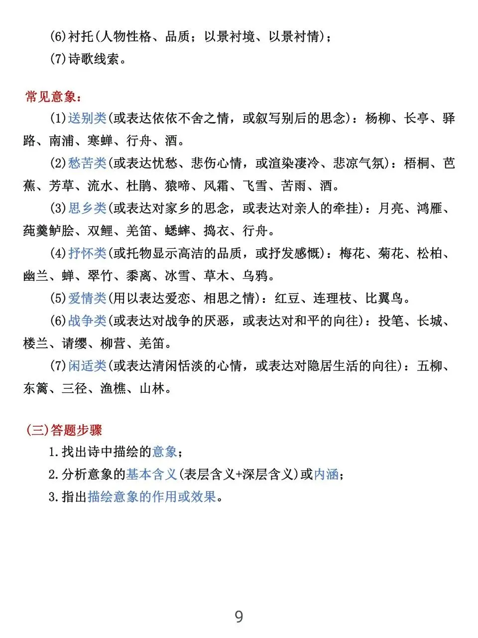 可以打印出来背的中考诗歌鉴赏答题技巧11种归纳 第9张