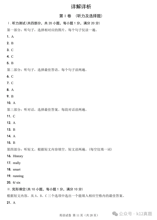 【中考真题】2025年青海省中考英语试题+答案 第11张