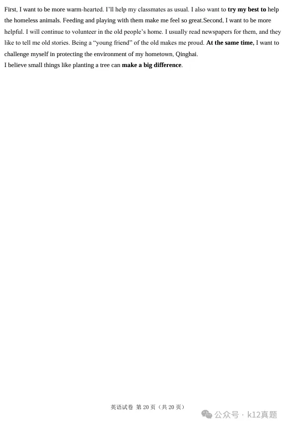 【中考真题】2025年青海省中考英语试题+答案 第20张