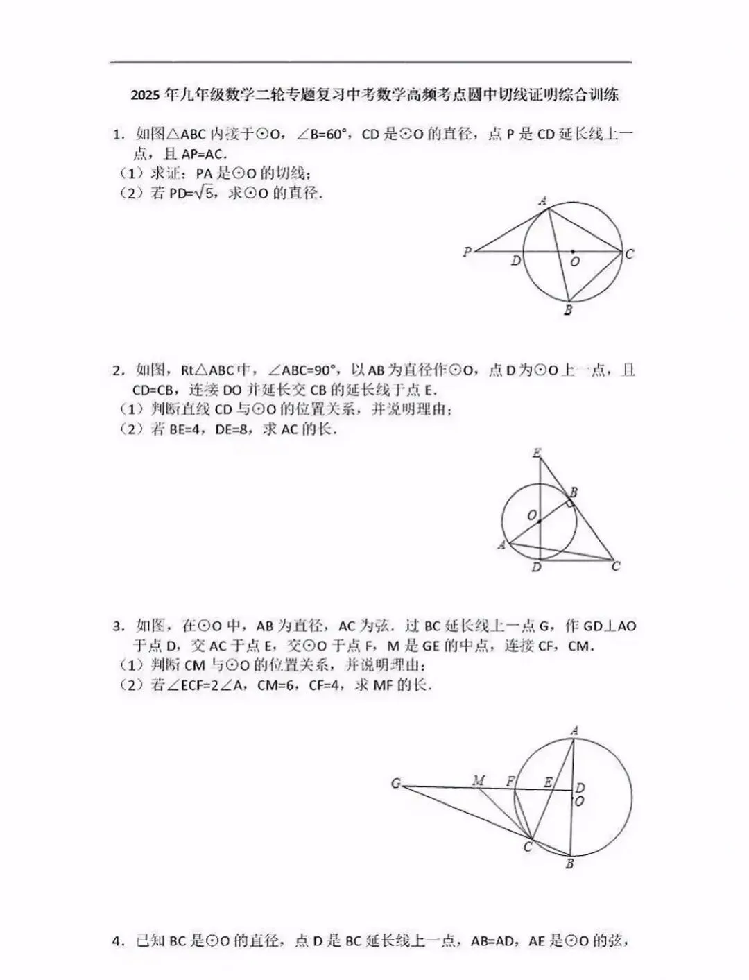 中考复习之“圆切线证明”15题 第1张