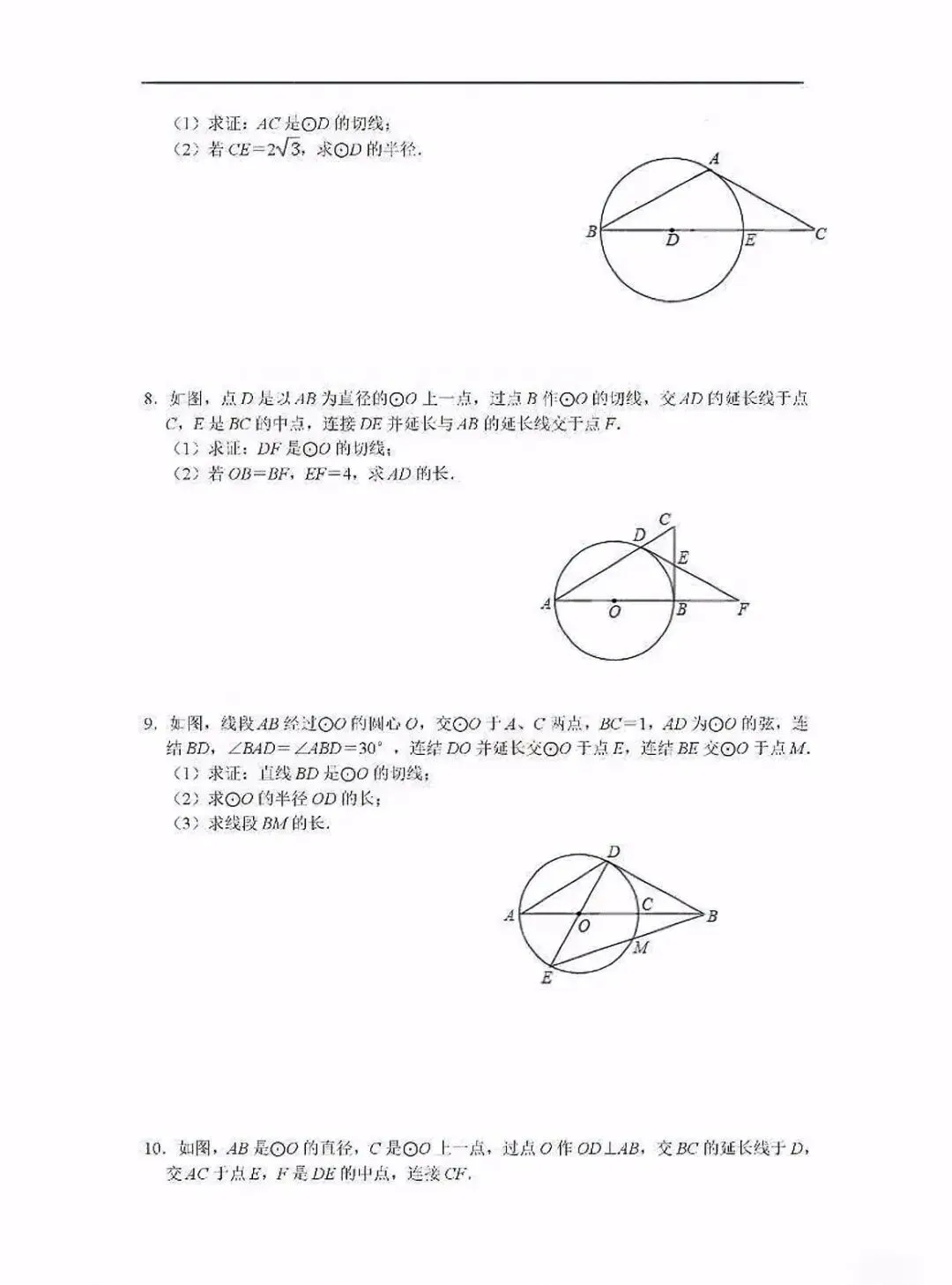 中考复习之“圆切线证明”15题 第4张