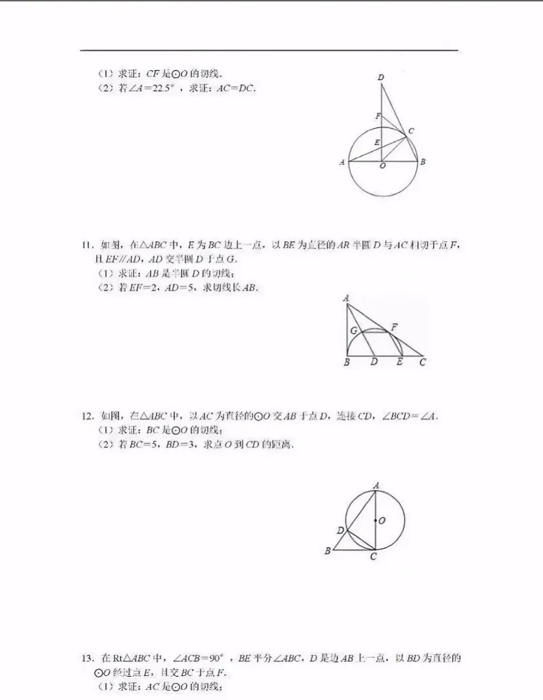 中考复习之“圆切线证明”15题 第5张