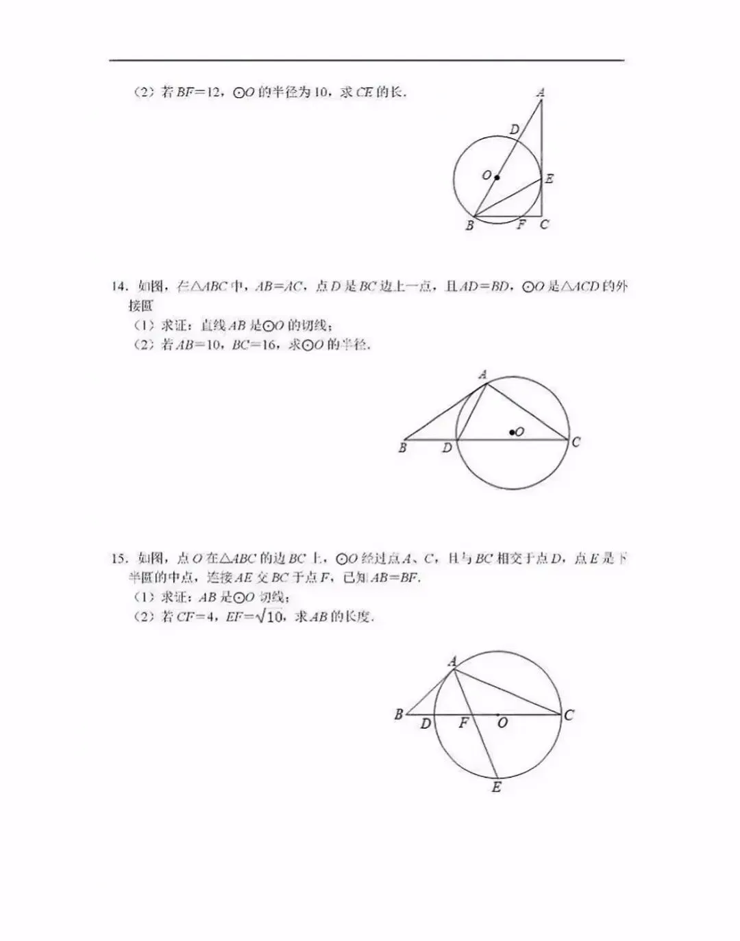 中考复习之“圆切线证明”15题 第6张