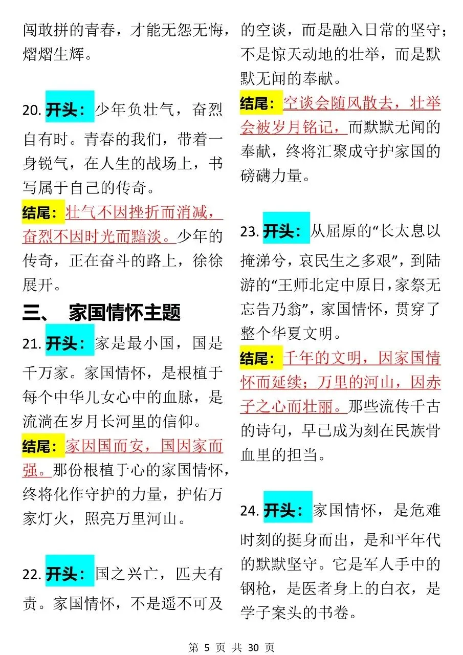 中考语文高分开头结尾素材150组整理 第5张 中考语文高分开头结尾素材150组整理 第5张