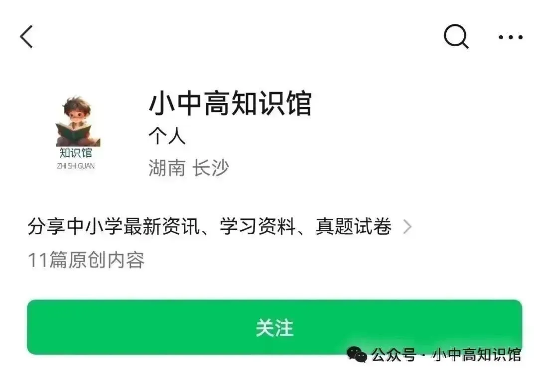 【合集】湖南/长沙历年各校中考真题 第4张