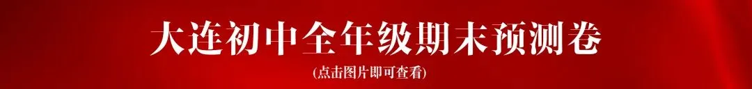 大连育明高中部分中考生源统计!你的学校上榜了吗? 第5张