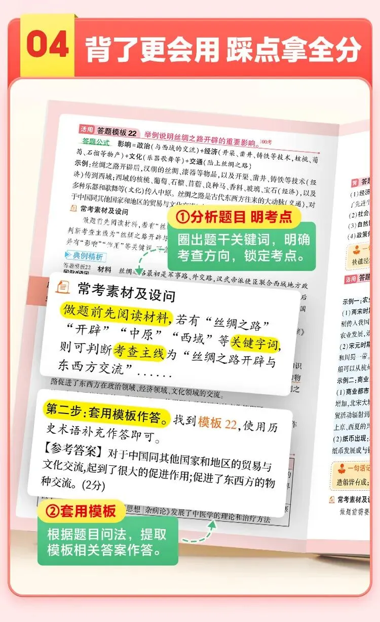 万唯中考小四门答题模板 政治历史地理生物速记手册 全国通用七八九年级必备 道历生地套装 必背手册大全 第9张