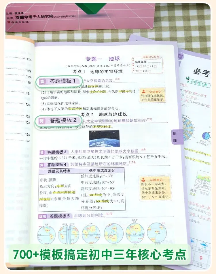 万唯中考小四门答题模板 政治历史地理生物速记手册 全国通用七八九年级必备 道历生地套装 必背手册大全 第13张